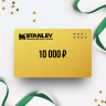 Подарочный сертификат Stanley на 10 000 ₽ (ST10)